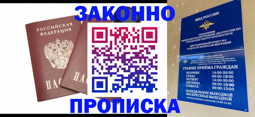 прописка гарантия в Высоковске