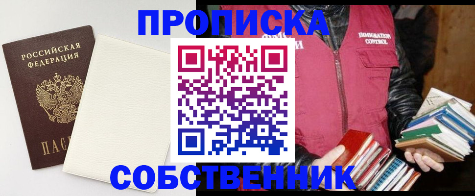 пропишу в квартире в Высоковске