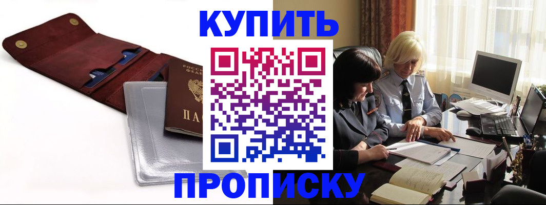 временная регистрация в квартире в Высоковске